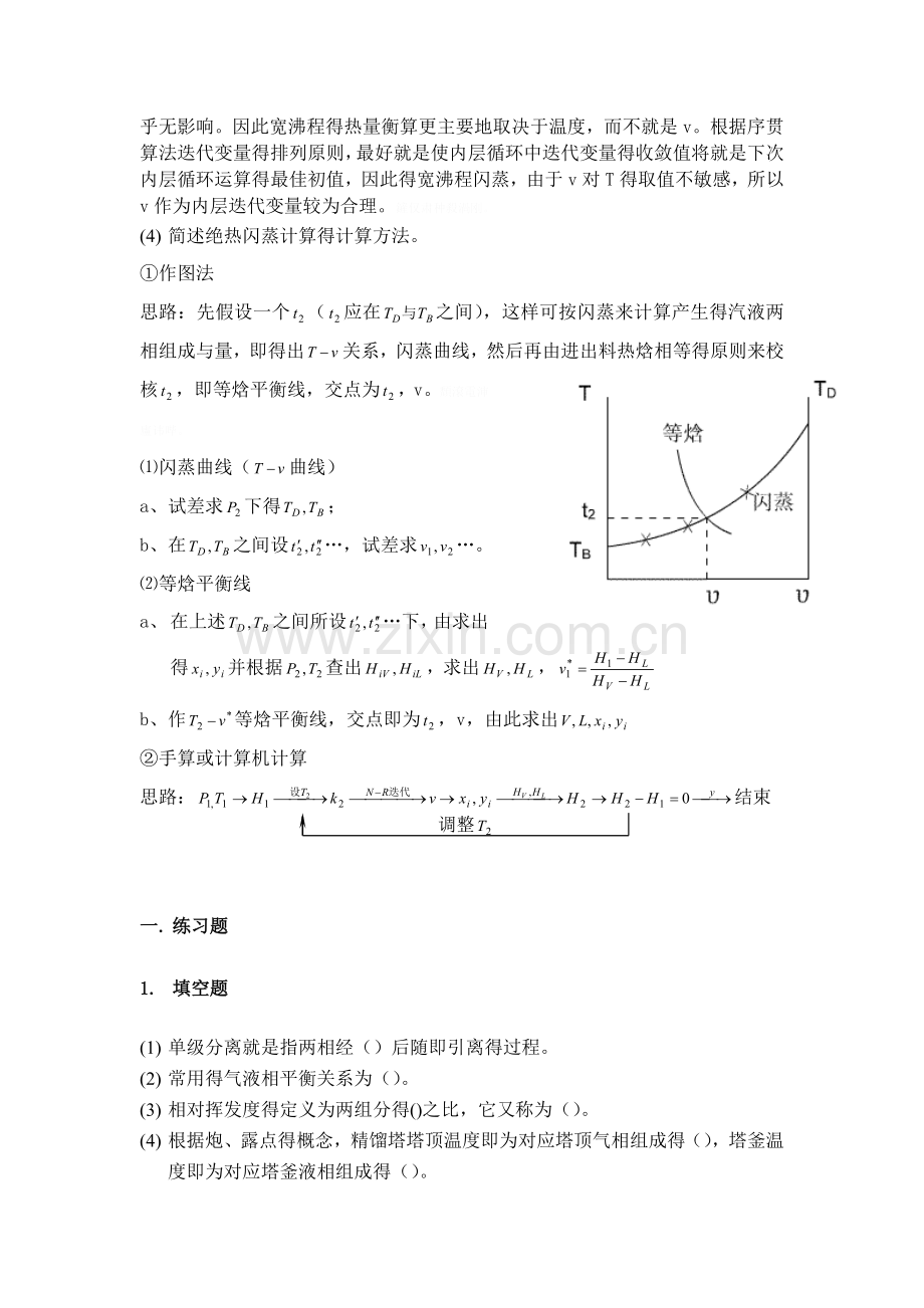 分离过程学习指导和习题集.doc_第2页