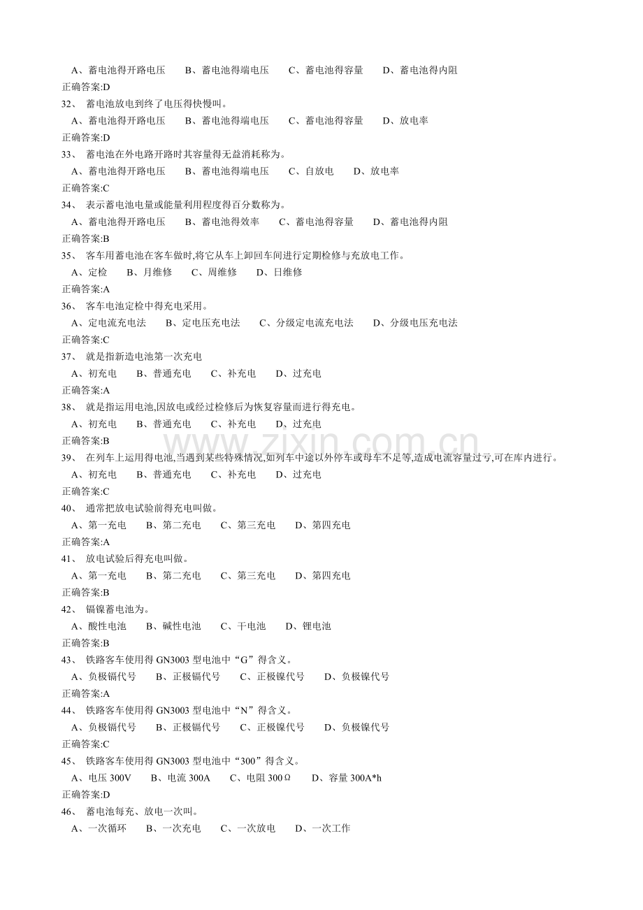 7车辆电工--第七章车辆电气装置.doc_第3页