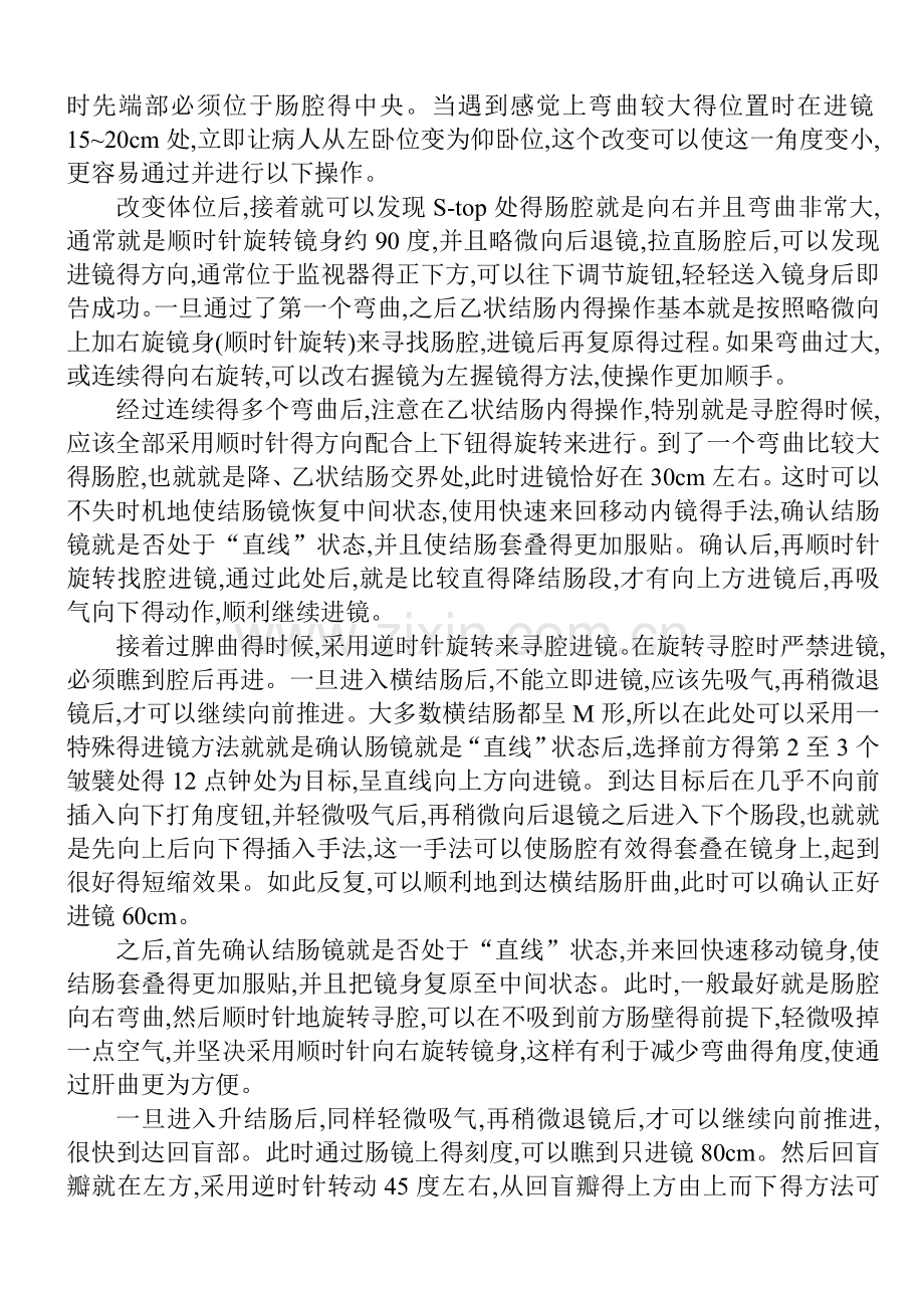 《结肠镜单人操作与技巧》摘选.doc_第3页