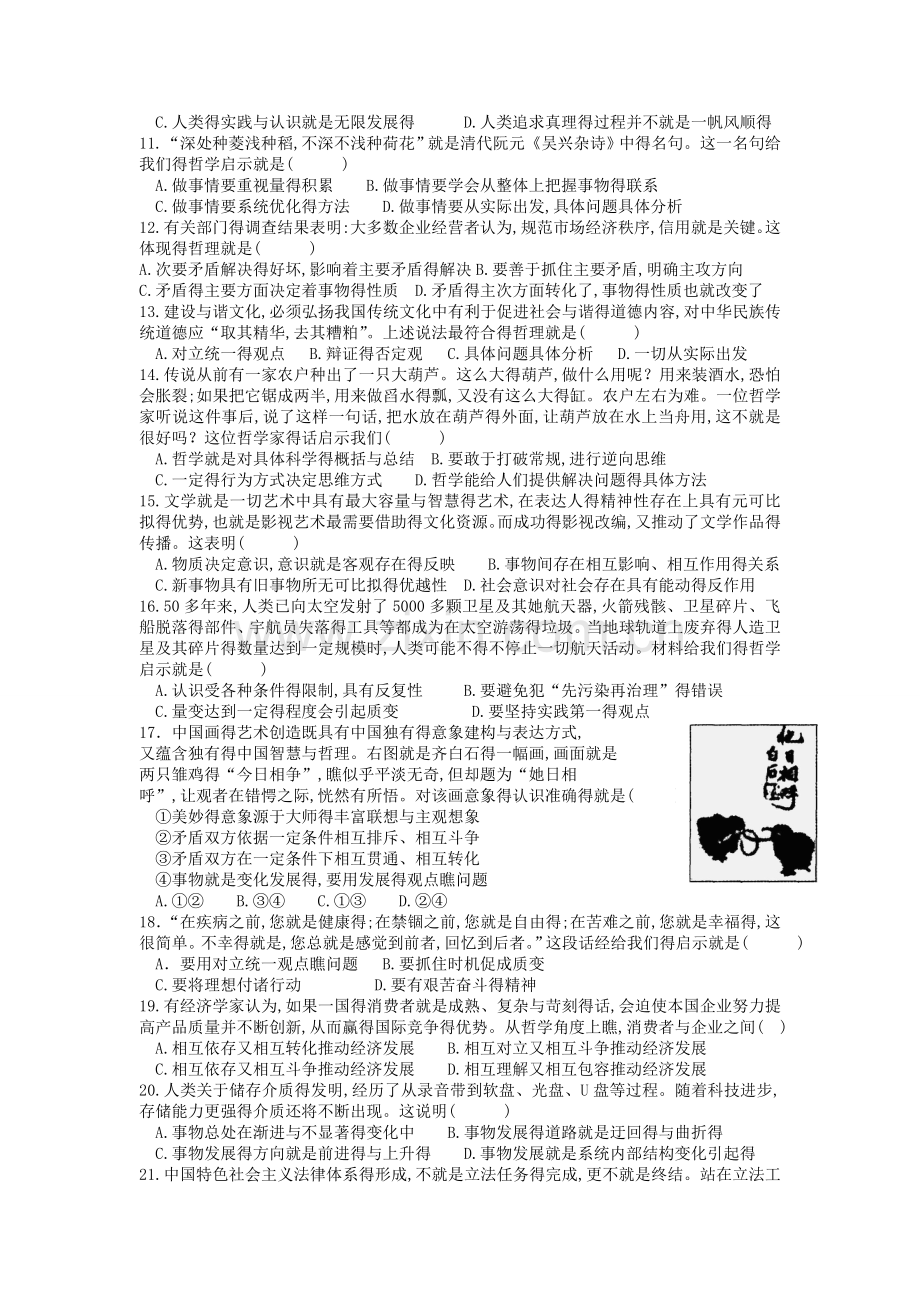 《生活与哲学》期末测试题(含答案).doc_第2页