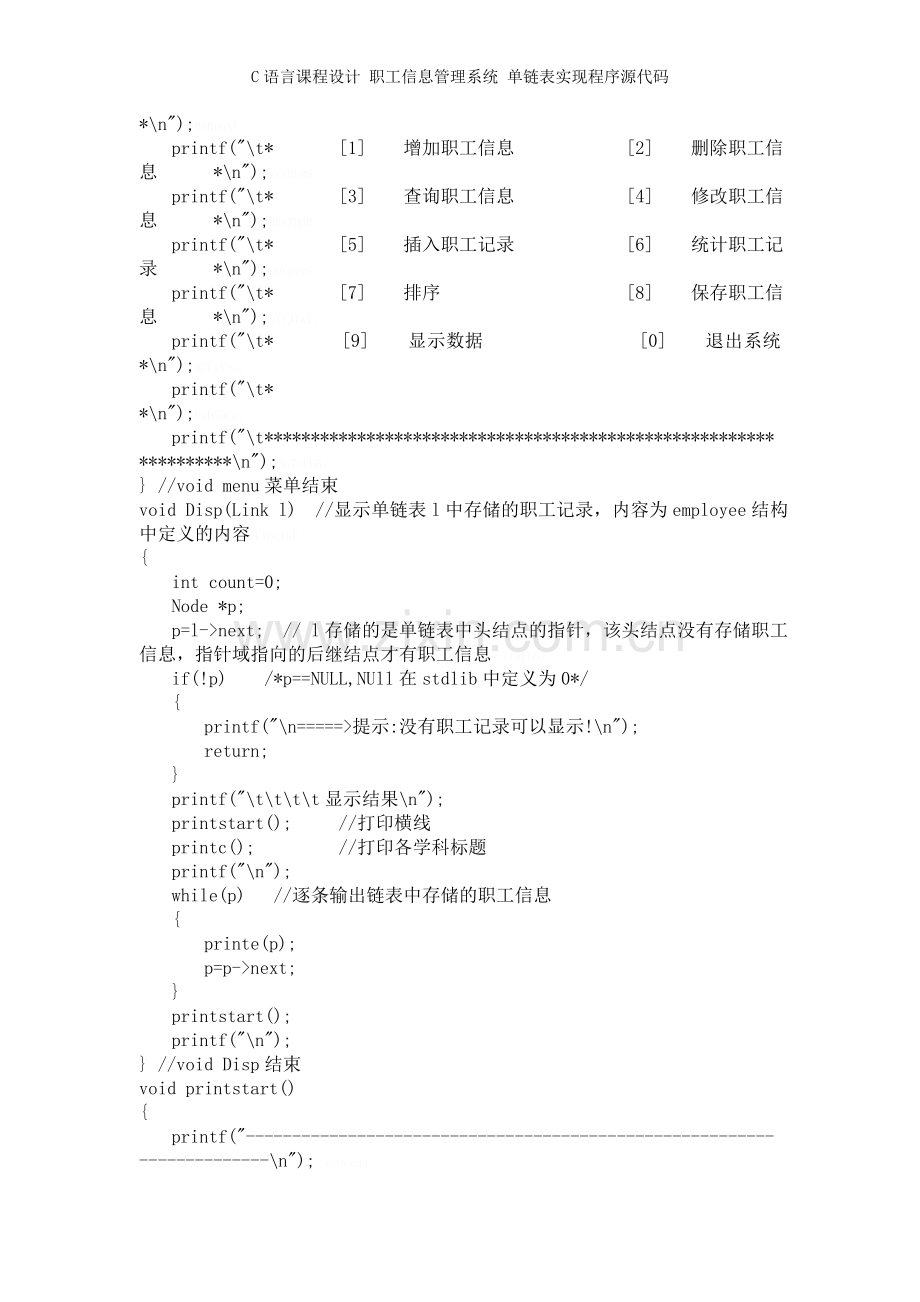 C语言课程设计-职工信息管理系统-单链表实现程序源代码.doc_第2页