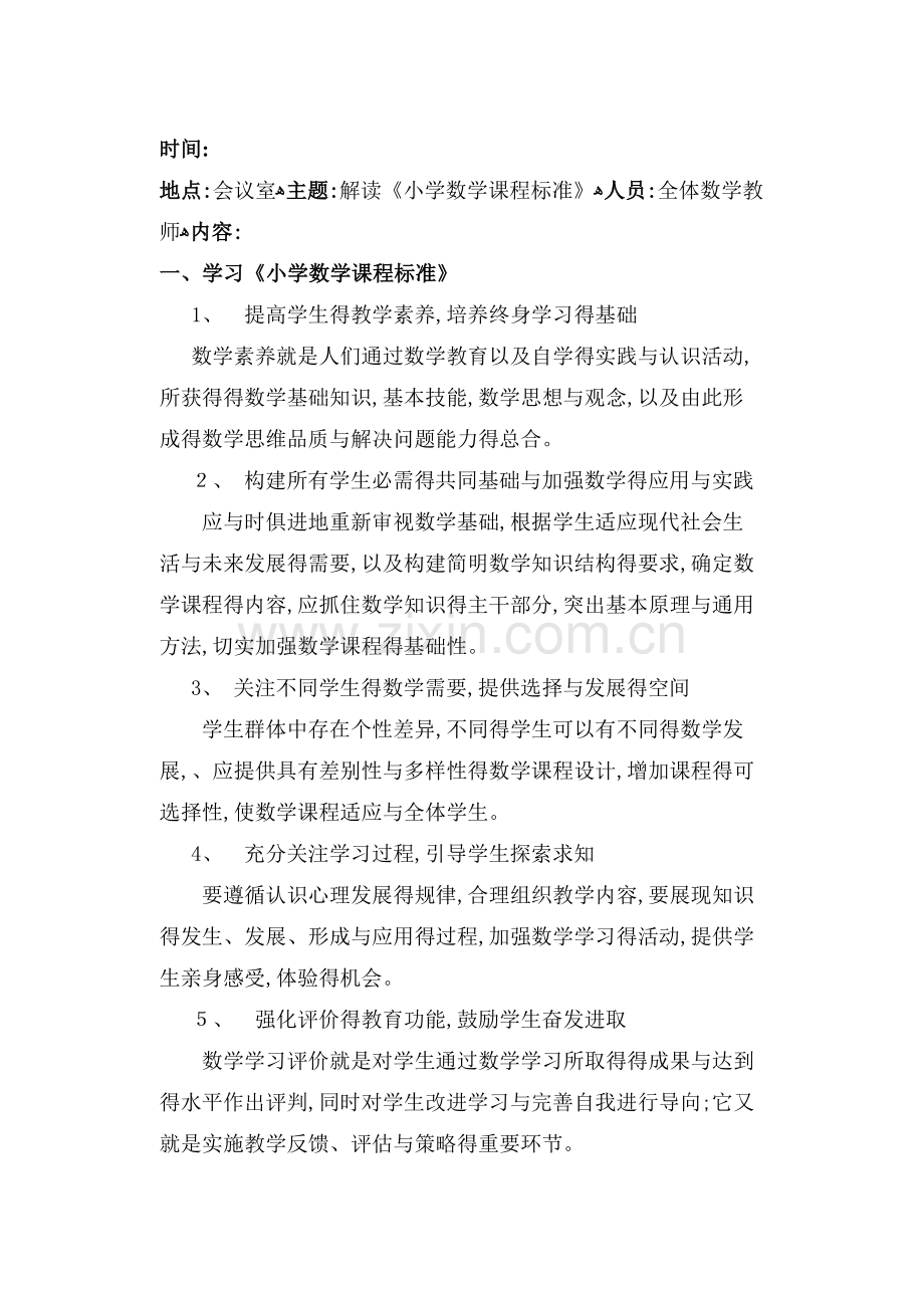 五年级数学备课组活动记录.doc_第2页