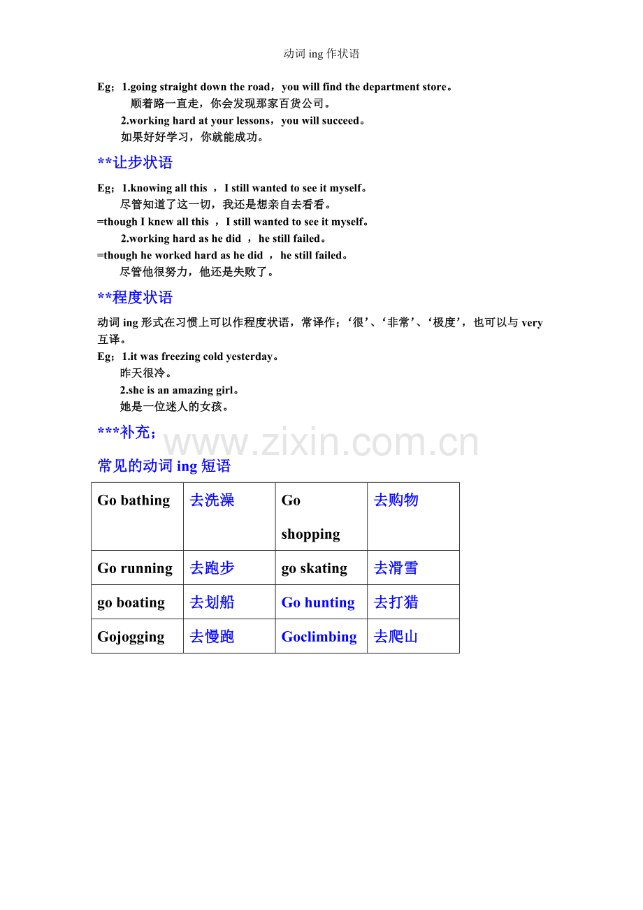 动词ing作状语.doc_第3页