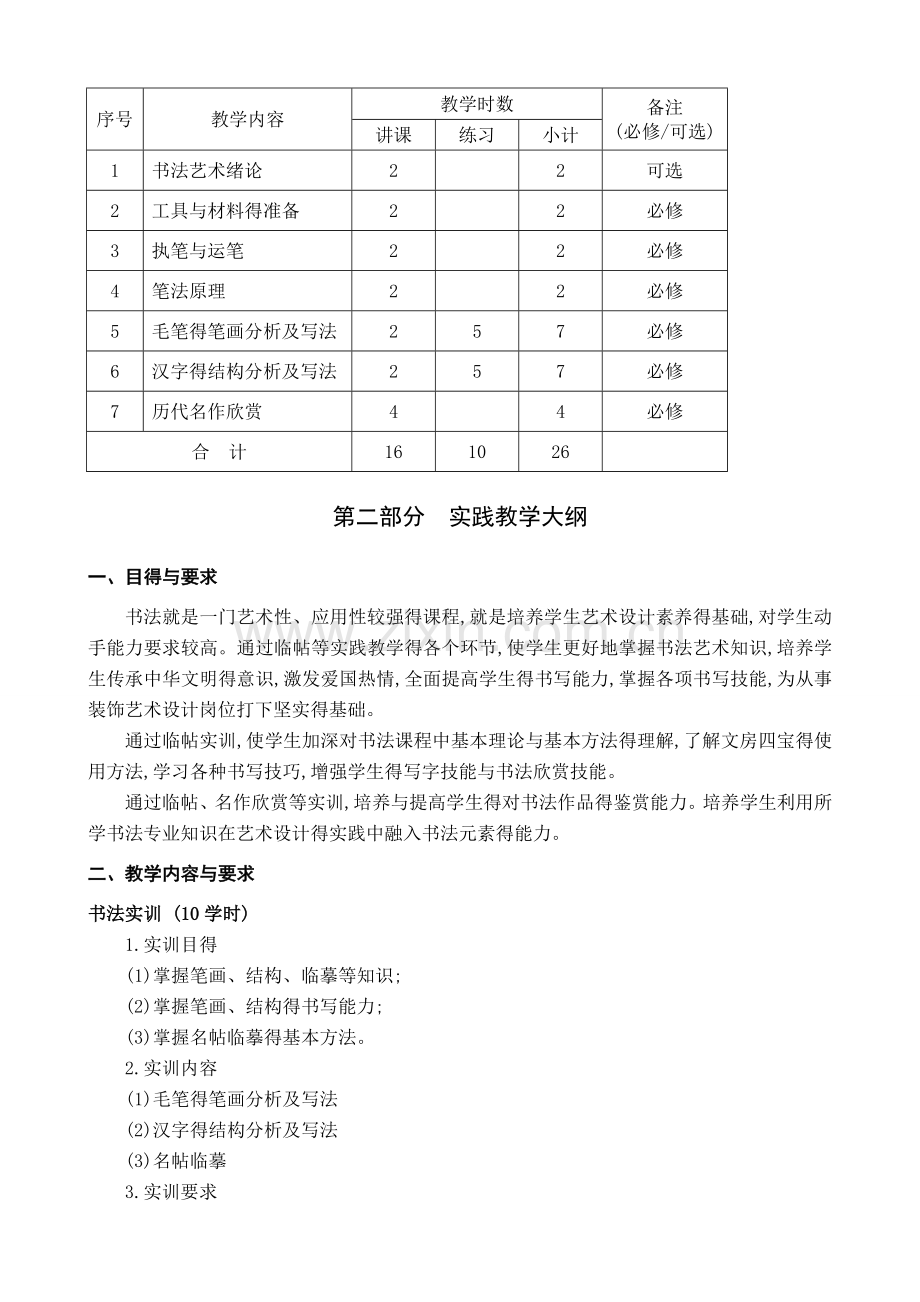 《书法》选修课课程教学大纲.doc_第3页