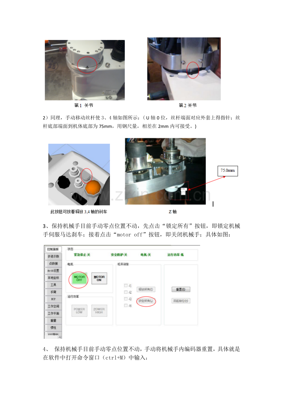 爱普生机器人原点校准方法.doc_第3页