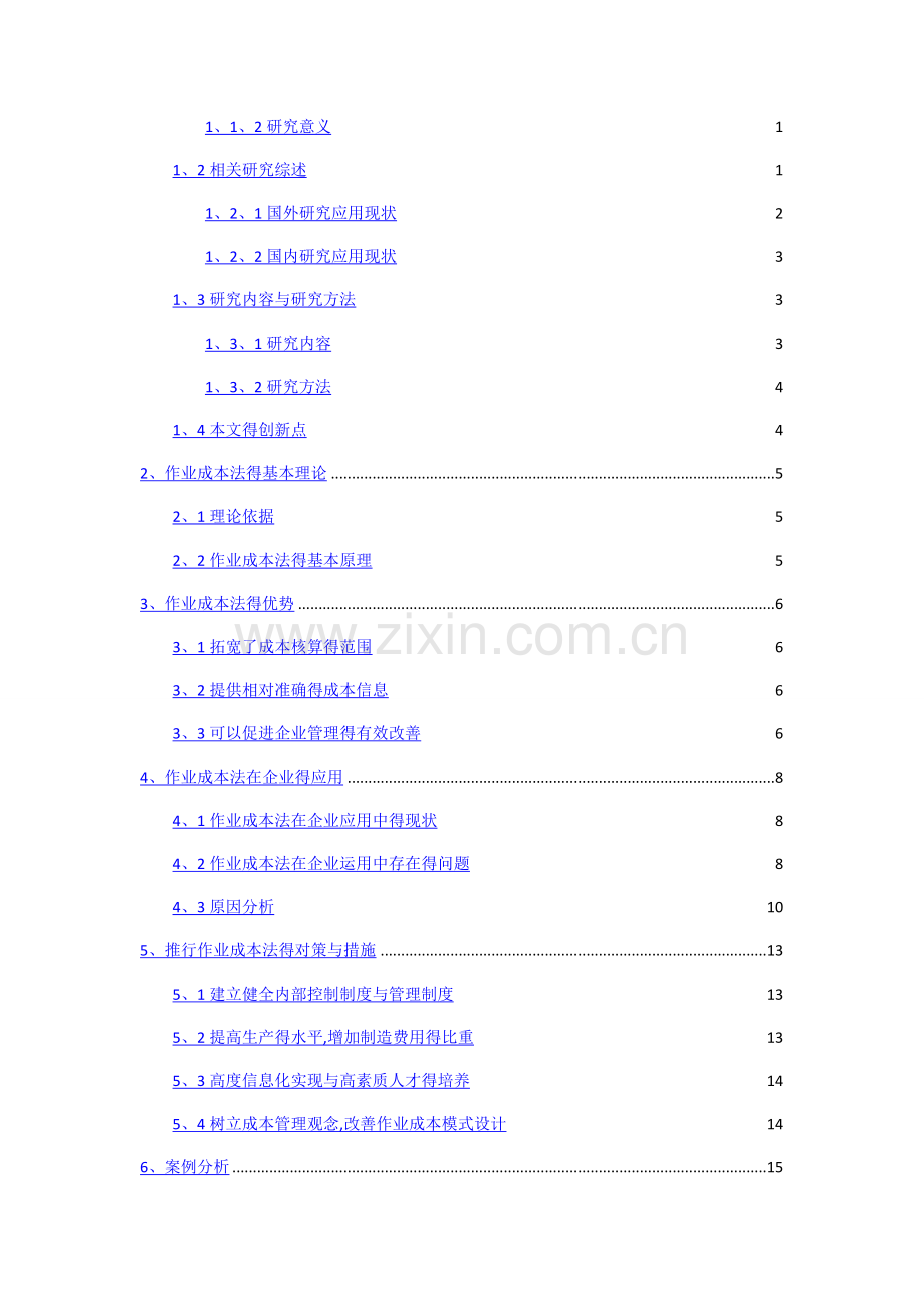 作业成本法在企业的应用.doc_第3页