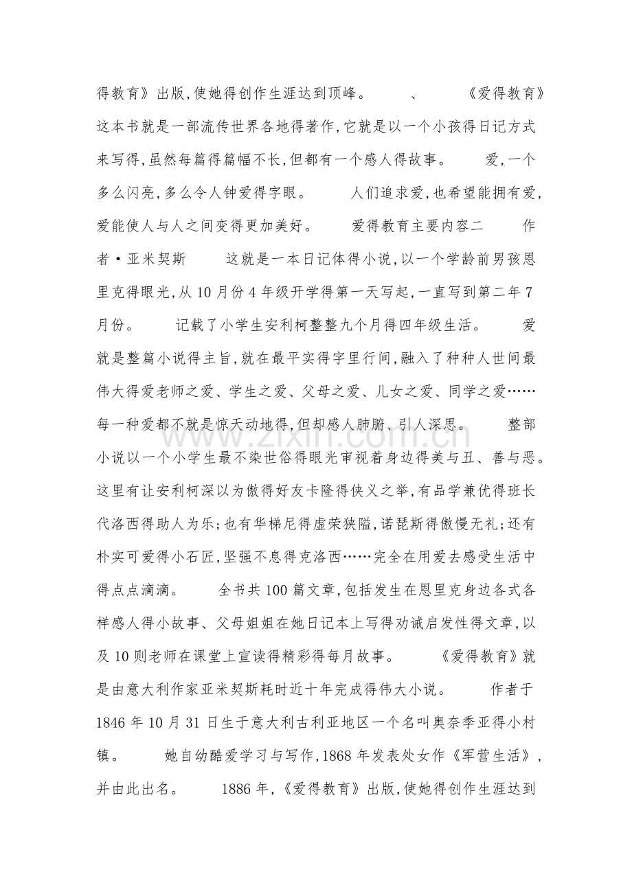 爱的教育主要内容.doc_第2页