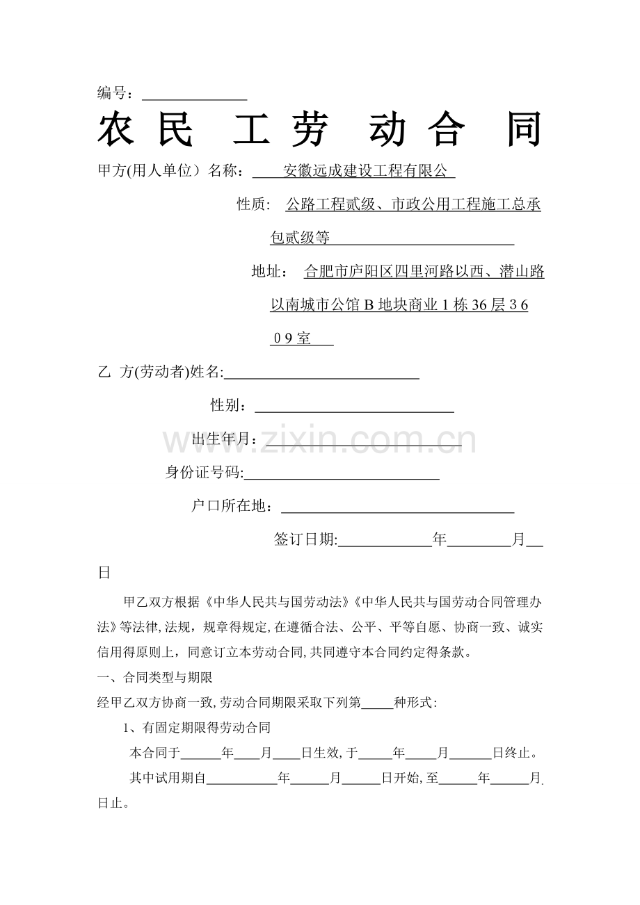 农民工劳动合同书(样本).doc_第1页