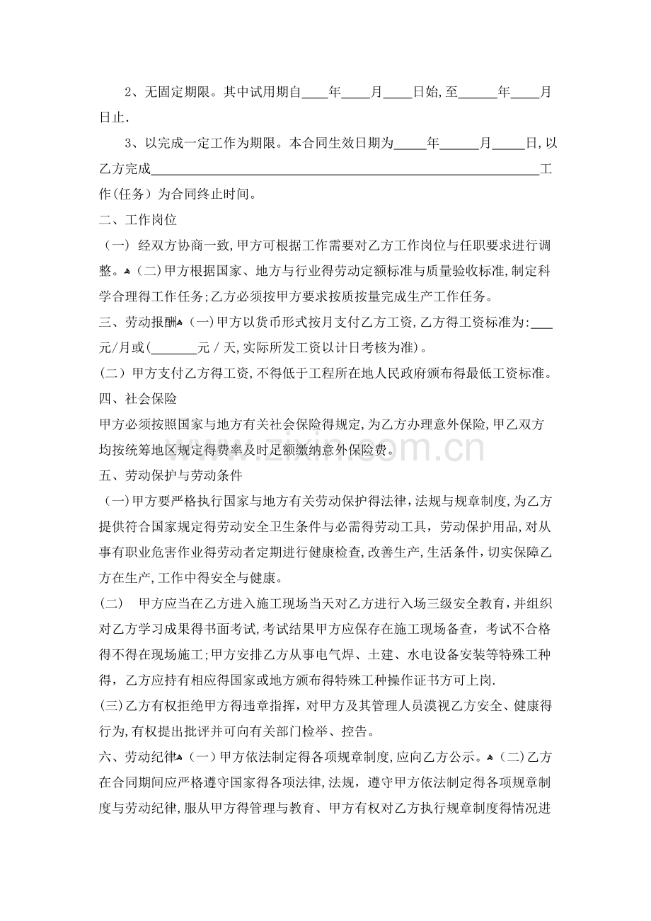 农民工劳动合同书(样本).doc_第2页