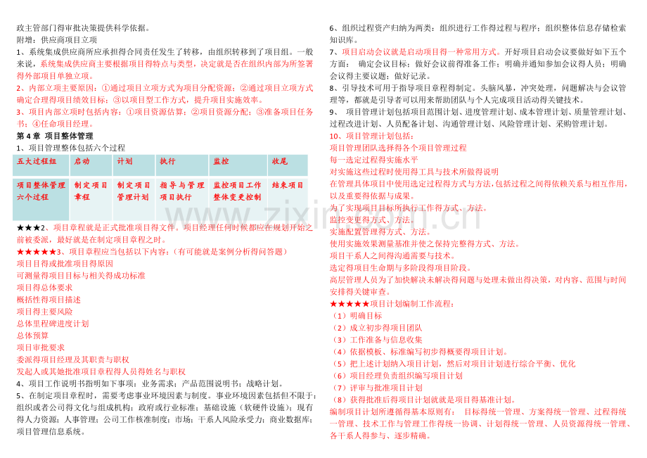 信息系统项目管理师案例知识点.doc_第2页