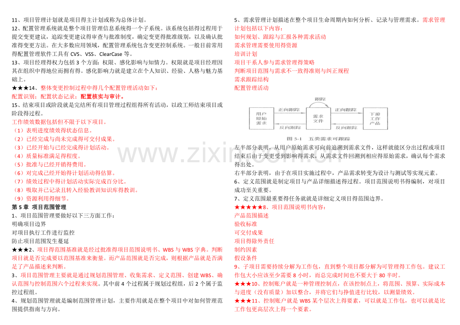 信息系统项目管理师案例知识点.doc_第3页