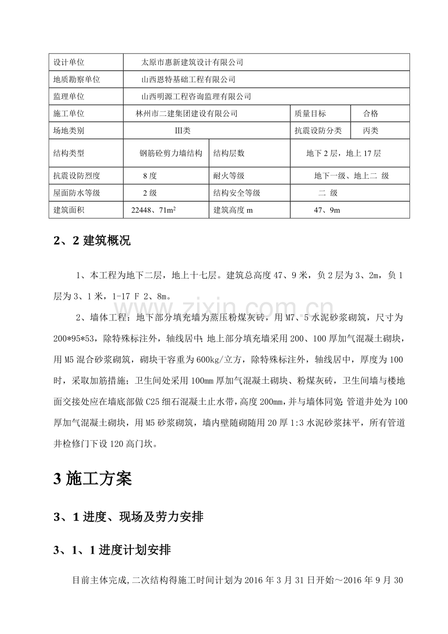 高层住宅二次结构施工方案.doc_第3页