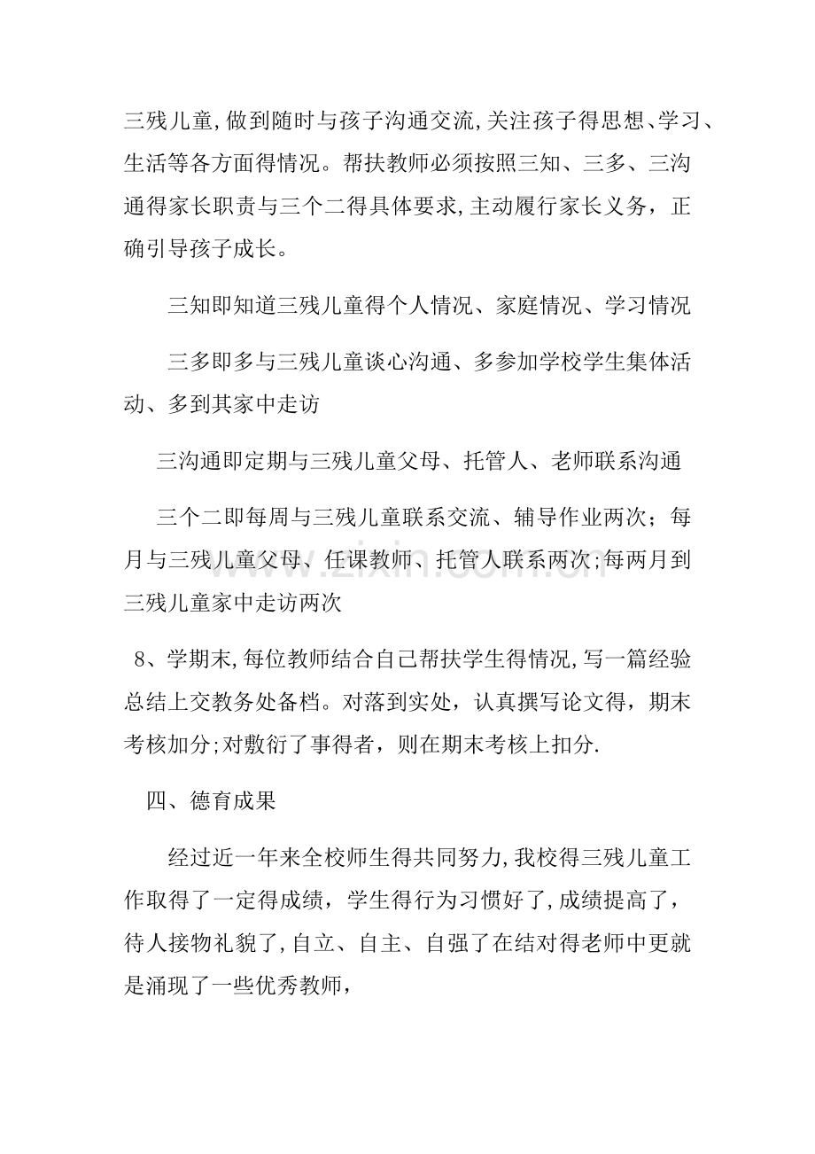 关爱残疾儿童入学方案.doc_第3页