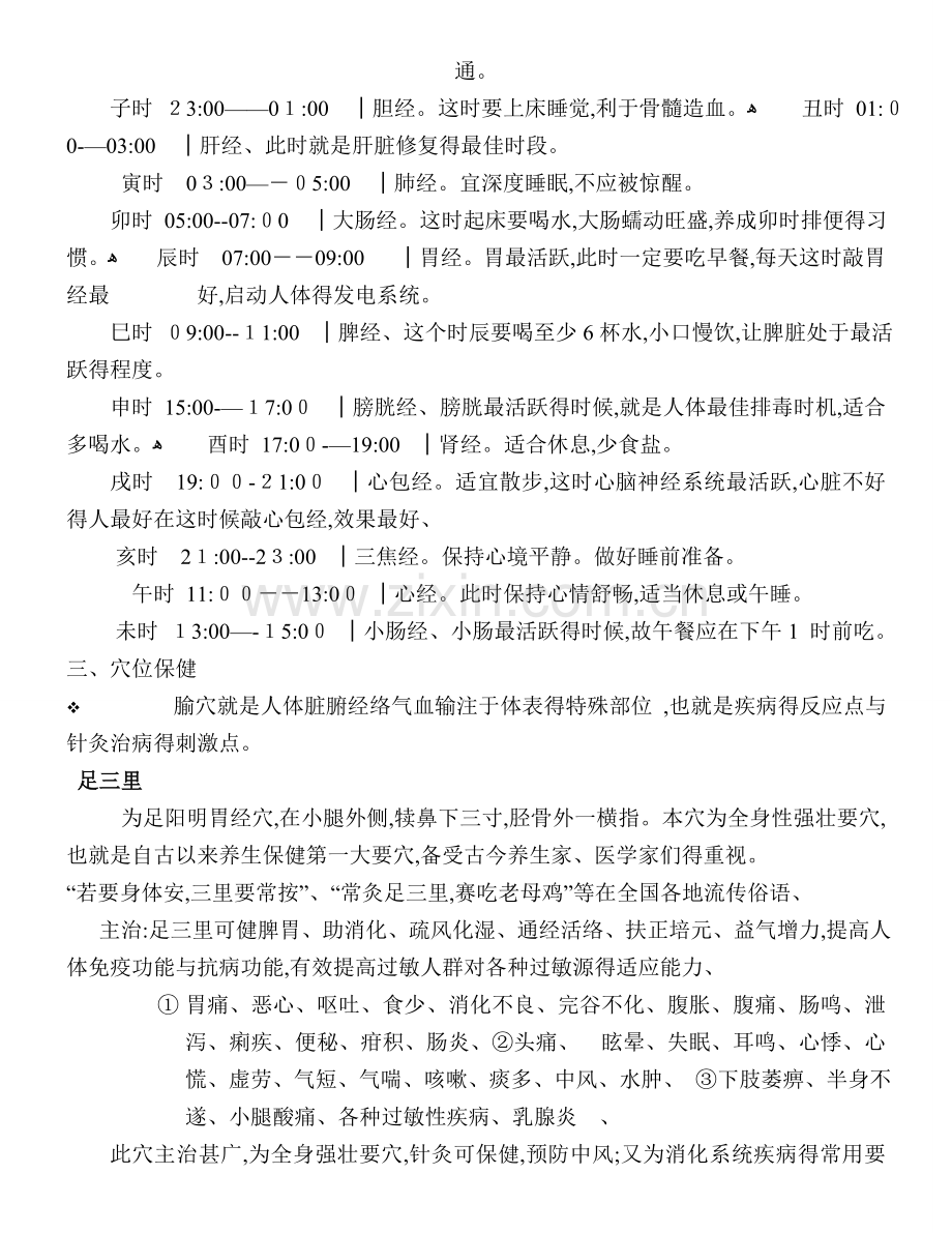 中医养生知识讲座.doc_第2页