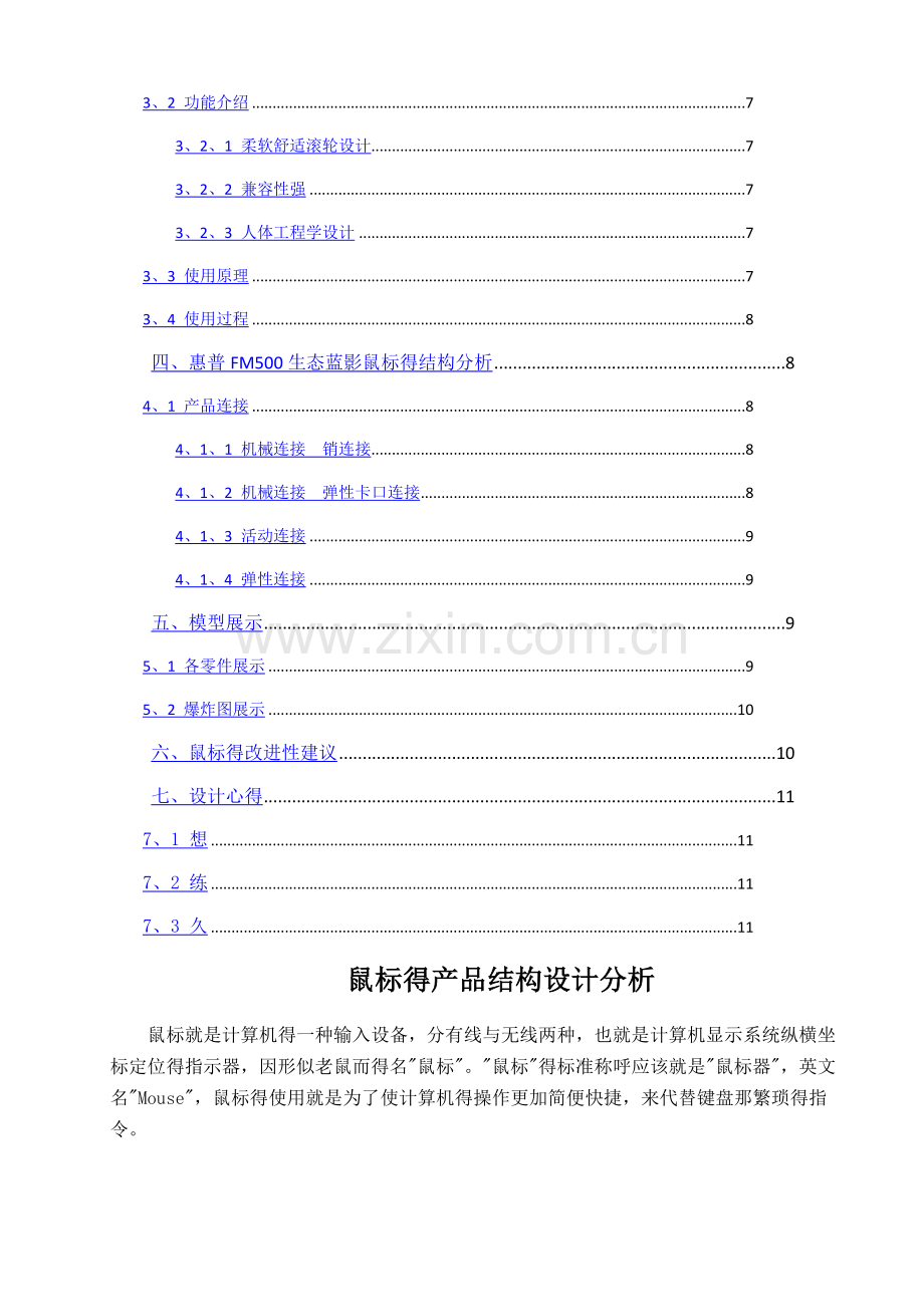 鼠标的产品结构设计分析.doc_第2页