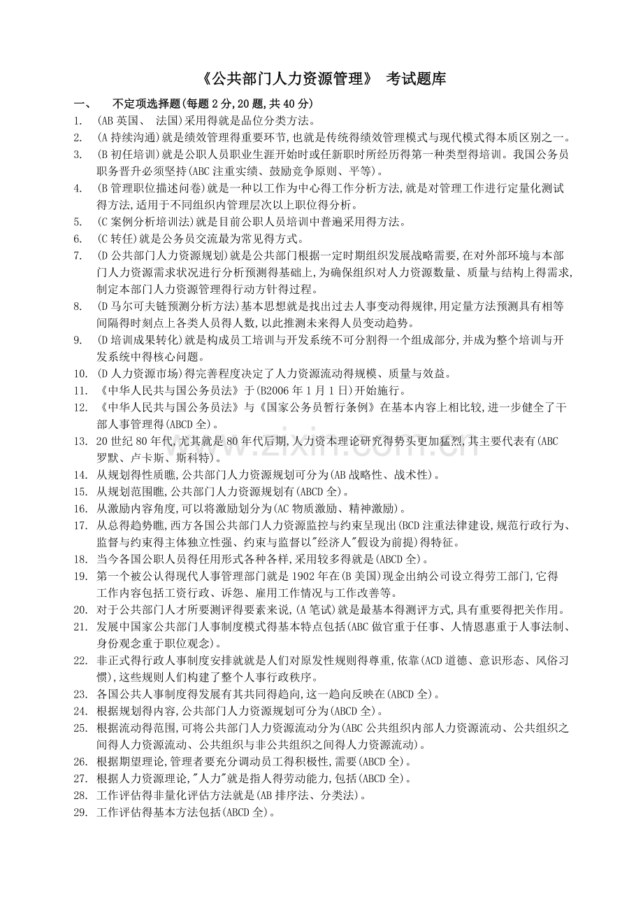 公共部门人力资源管理期末复习.doc_第1页