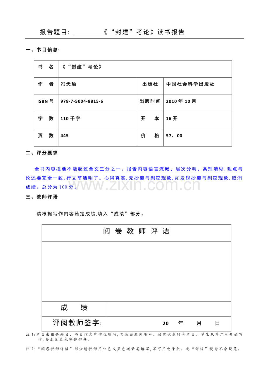 《“封建”考论》读书报告.doc_第1页