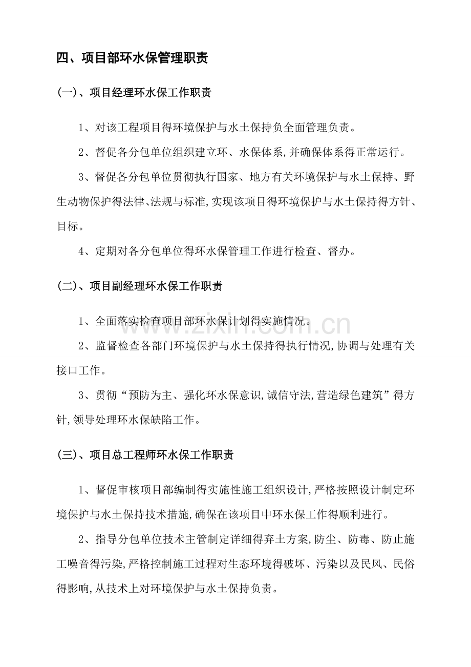 公路工程环水保体系(上传版).doc_第3页