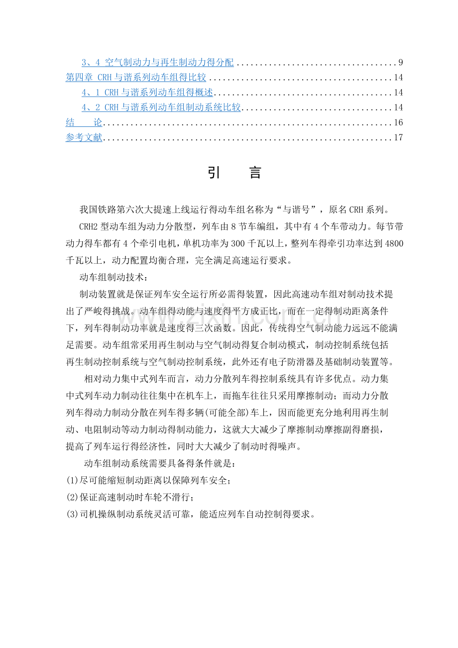 CRH和谐系列动车组制动系统分析.doc_第2页