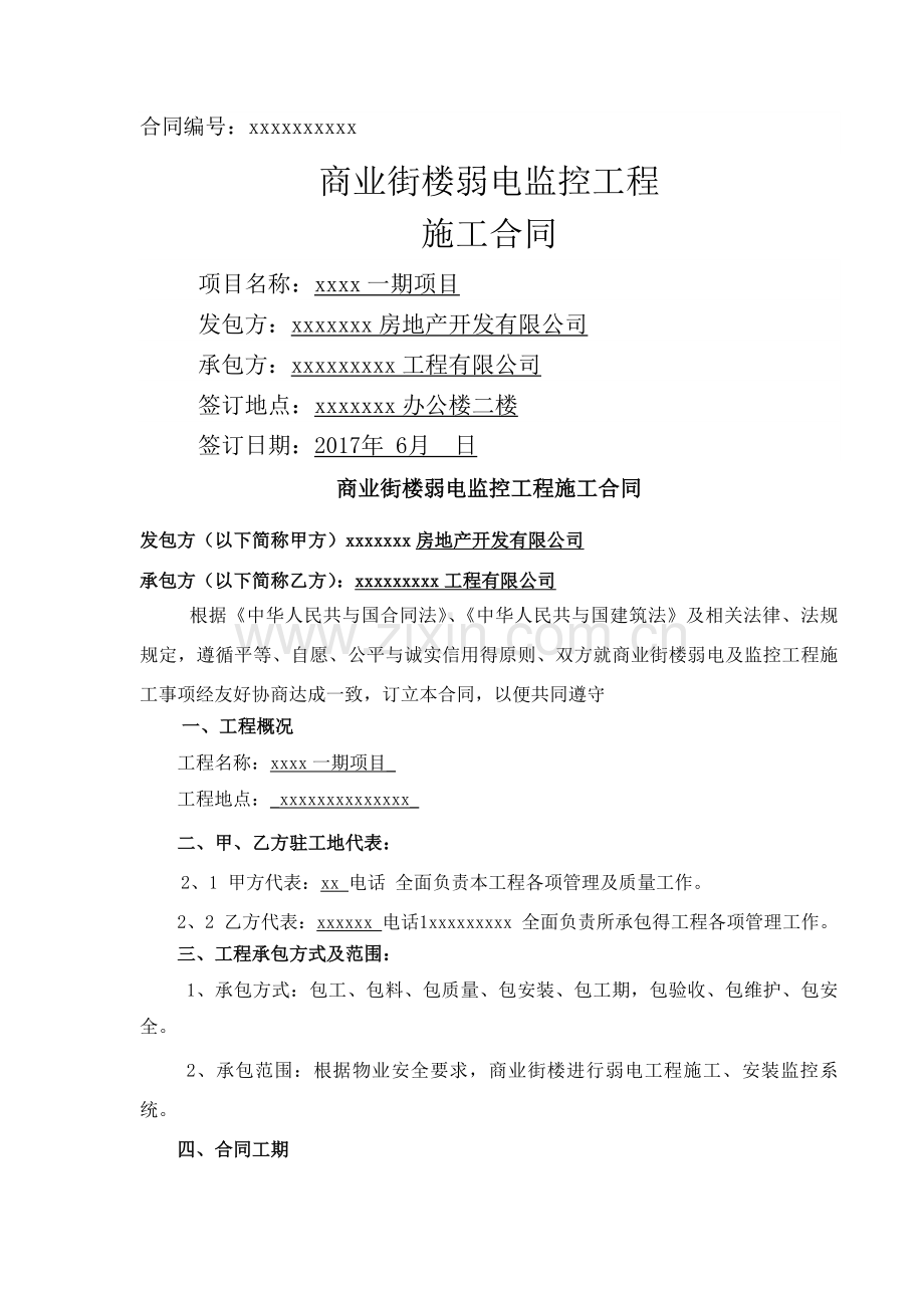 商业街楼弱电及监控系统施工合同.doc_第1页