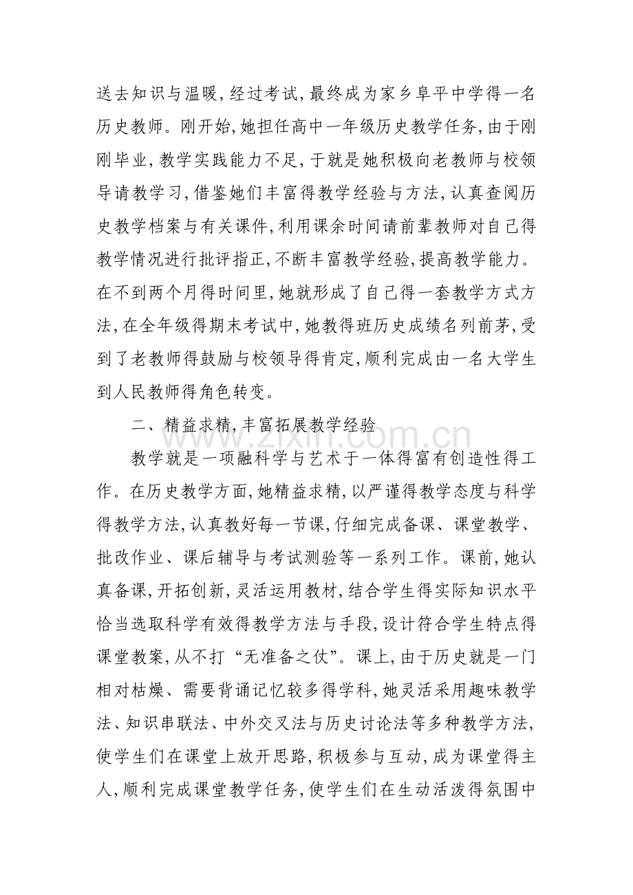 优秀特岗教师典型材料.doc_第2页