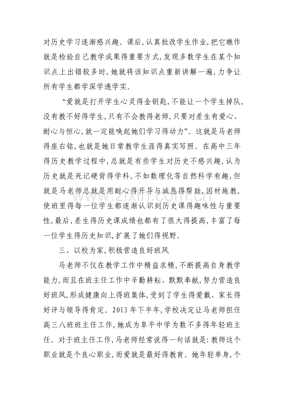 优秀特岗教师典型材料.doc_第3页