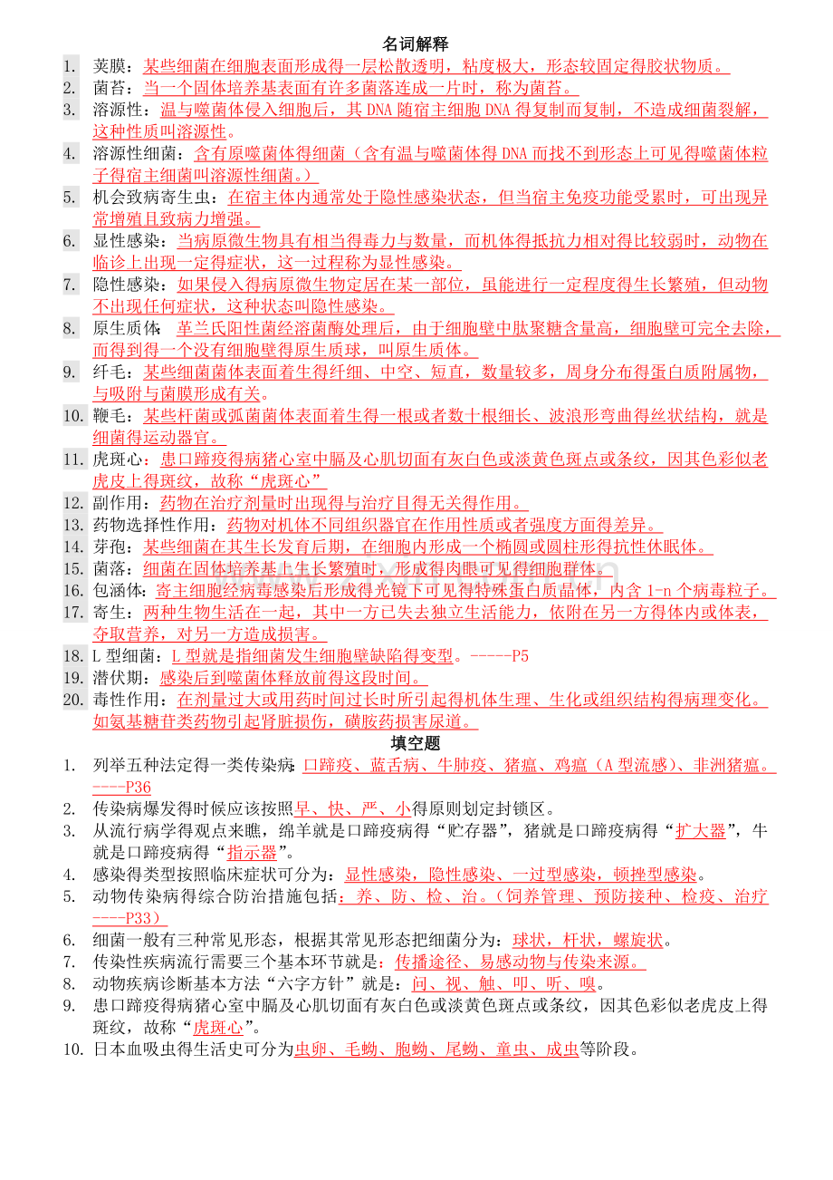 动物医学基础复习题.doc_第1页