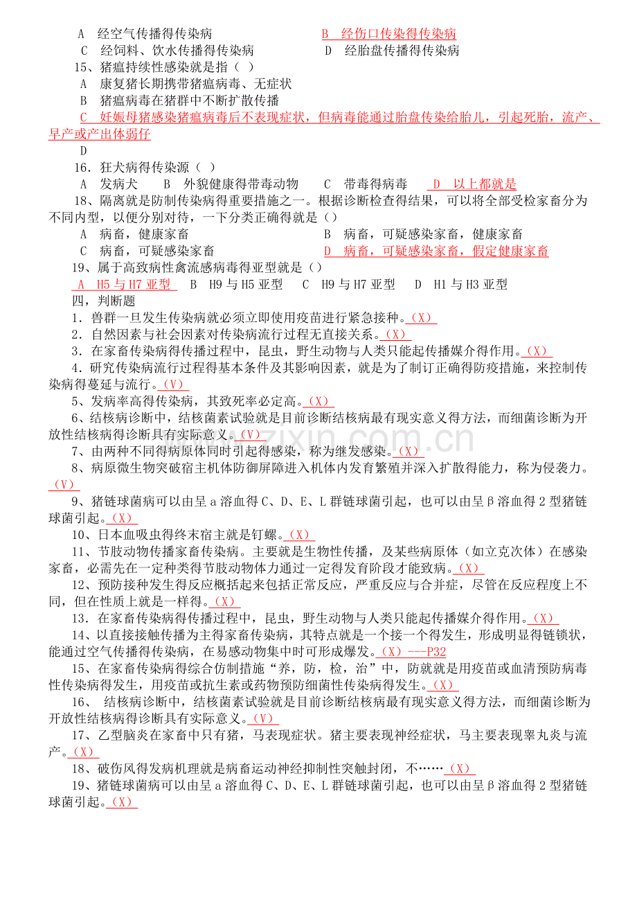 动物医学基础复习题.doc_第3页