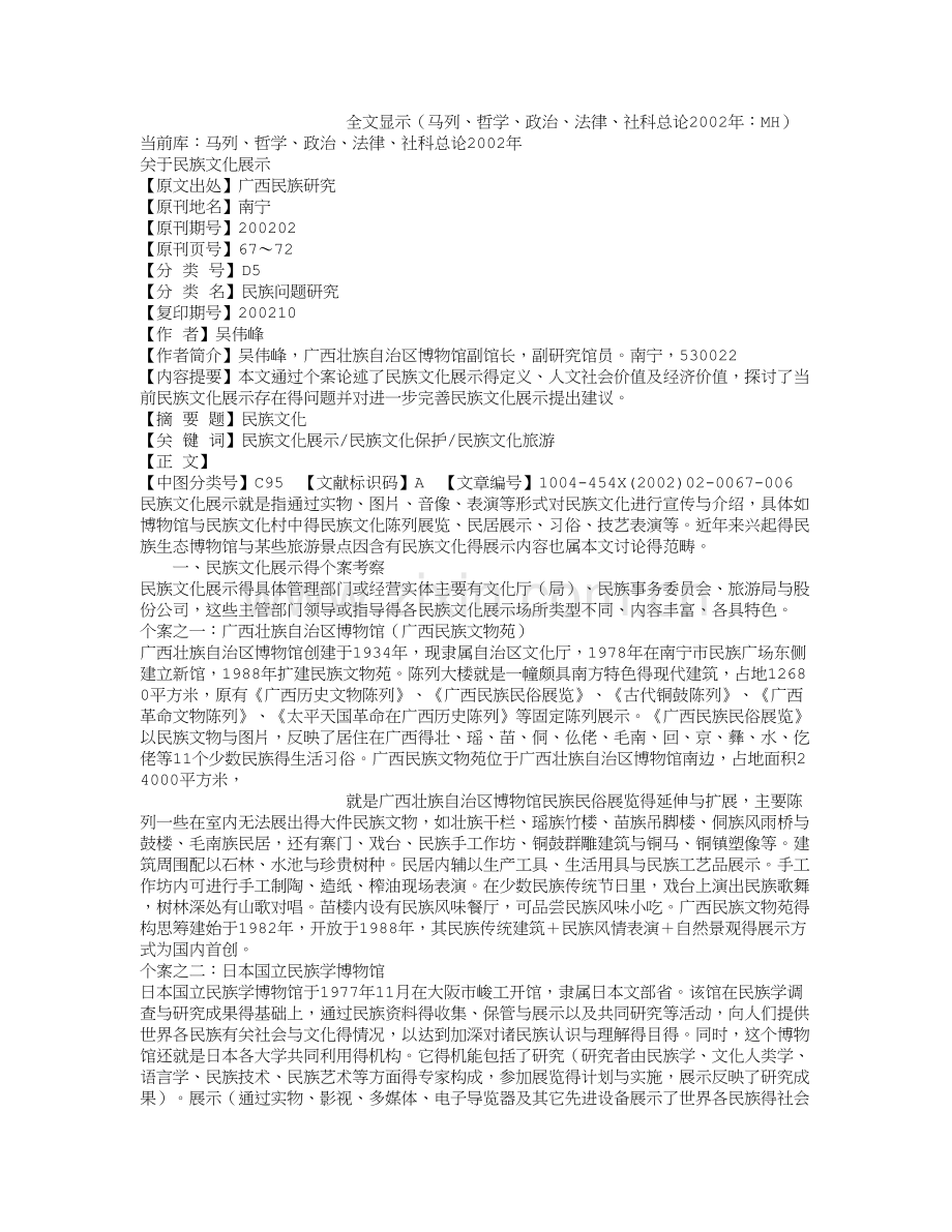 关于民族文化展示.doc_第1页