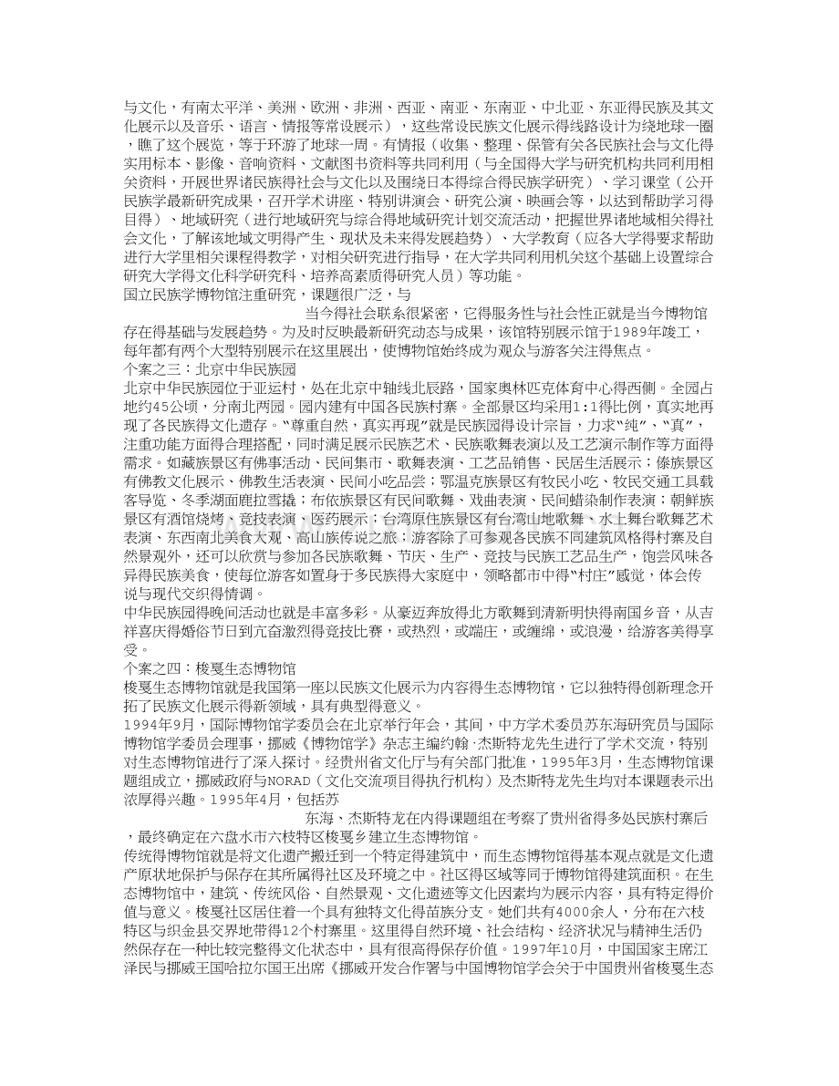 关于民族文化展示.doc_第2页