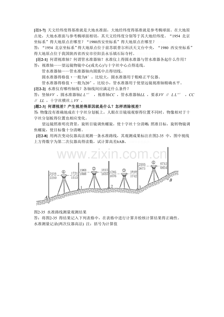 测量学课后习题参考答案.doc_第2页