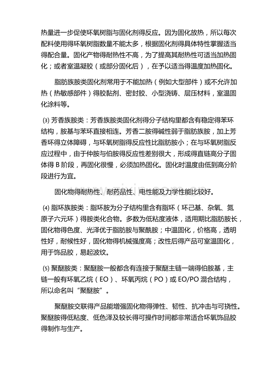 固化剂的种类及性能.doc_第2页