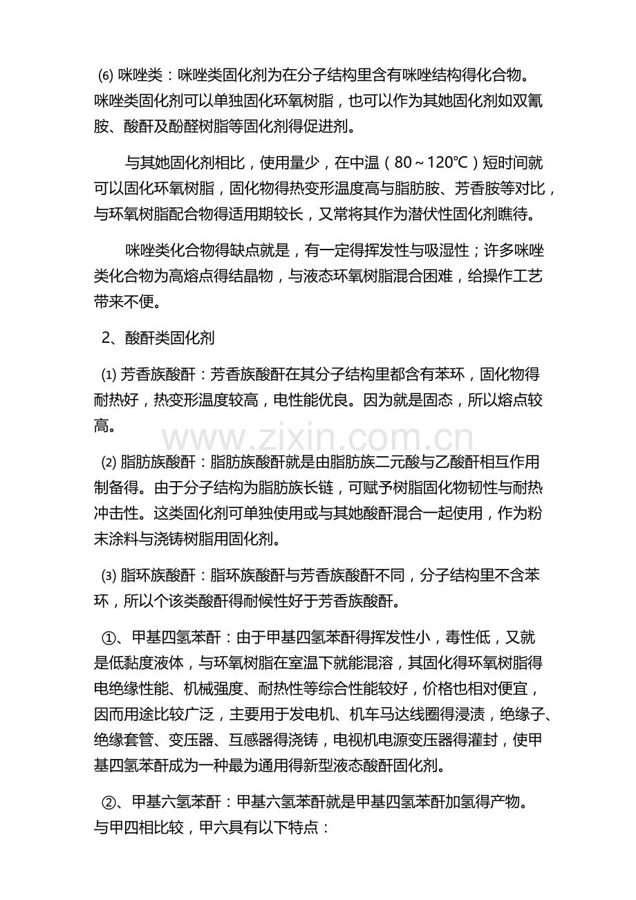 固化剂的种类及性能.doc_第3页