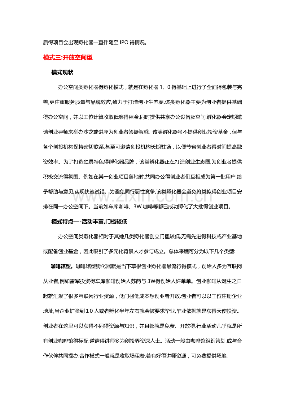 创新孵化器的六大类型.doc_第3页