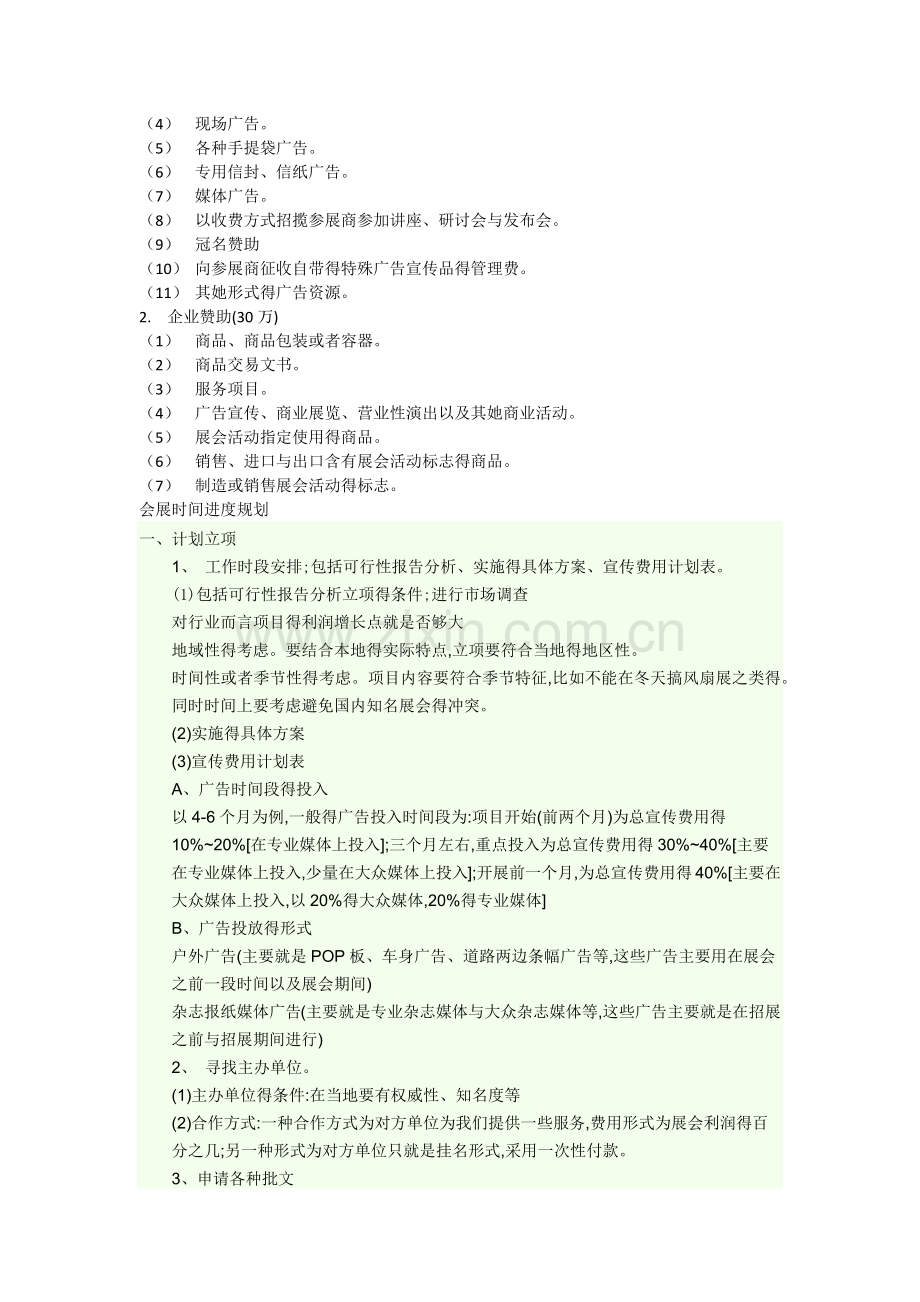 会展财务预算方案与时间进度表.doc_第2页