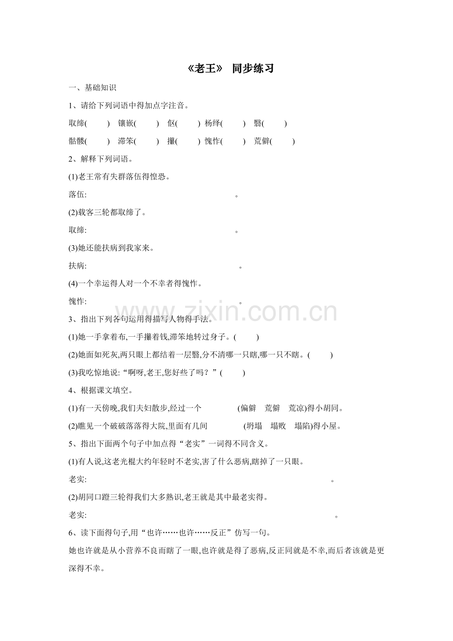 《老王》同步练习2.doc_第1页