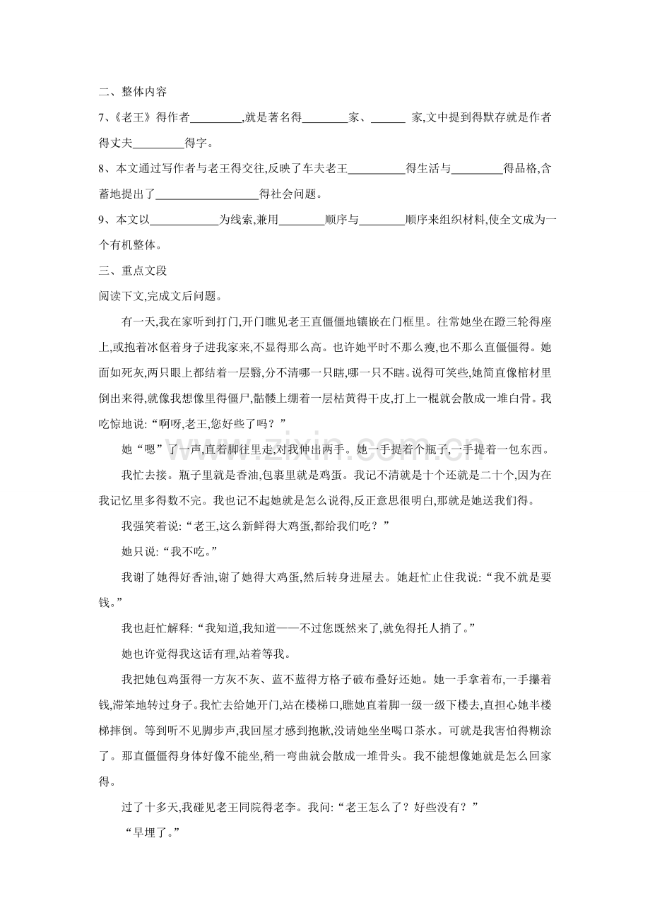 《老王》同步练习2.doc_第2页