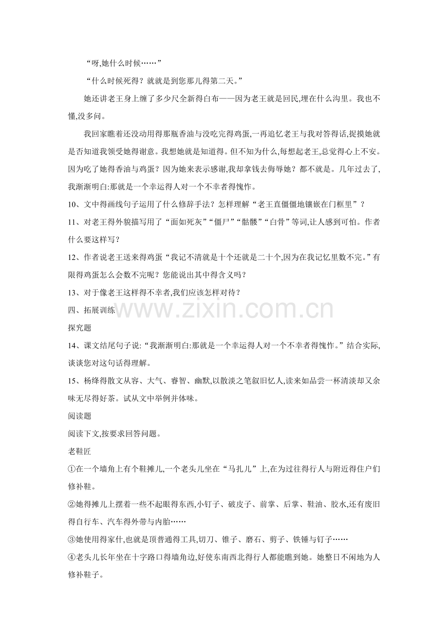 《老王》同步练习2.doc_第3页