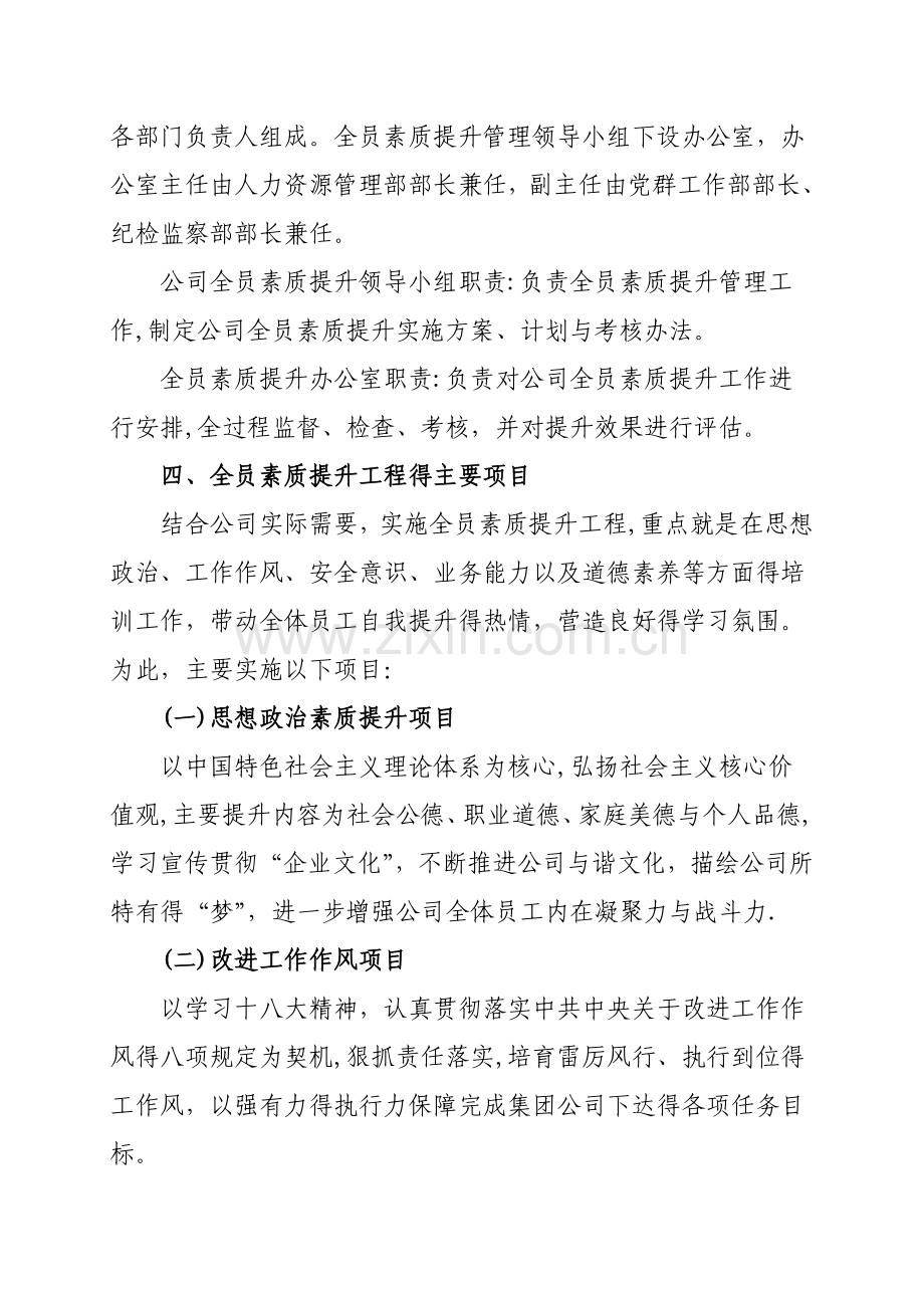 全员素质提升实施方案.doc_第2页