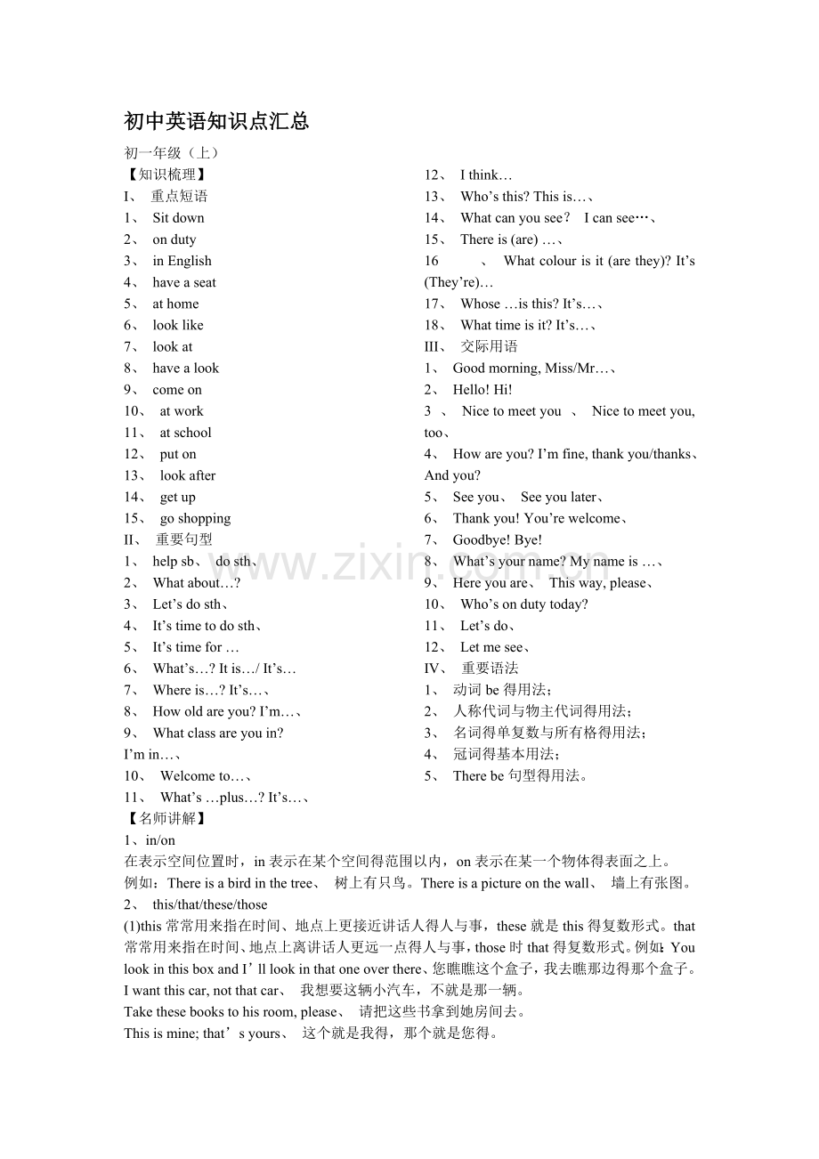 人教版初中英语知识点汇总.doc_第1页