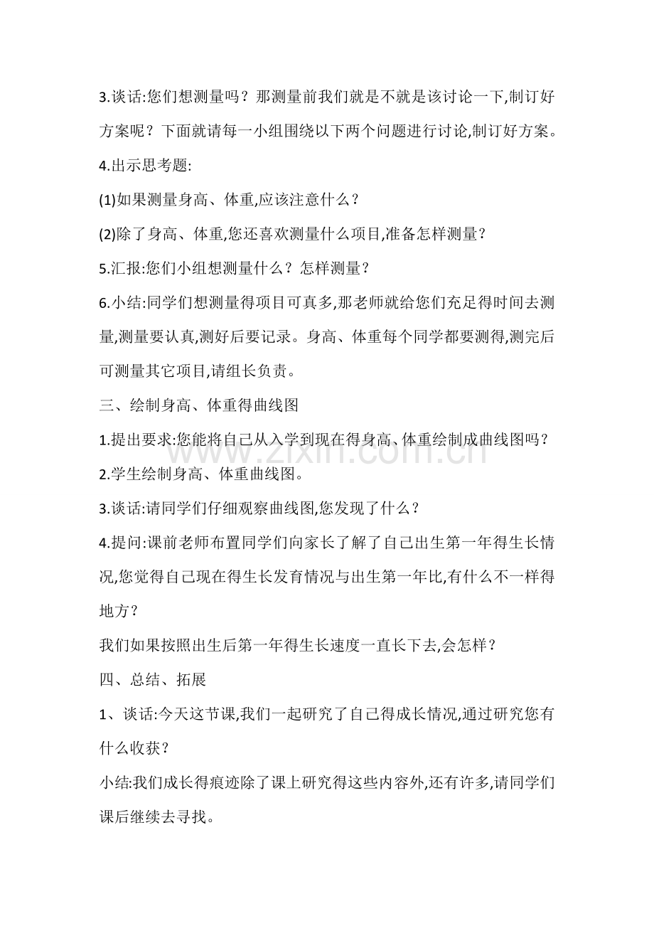 《我在成长》教学设计.doc_第3页