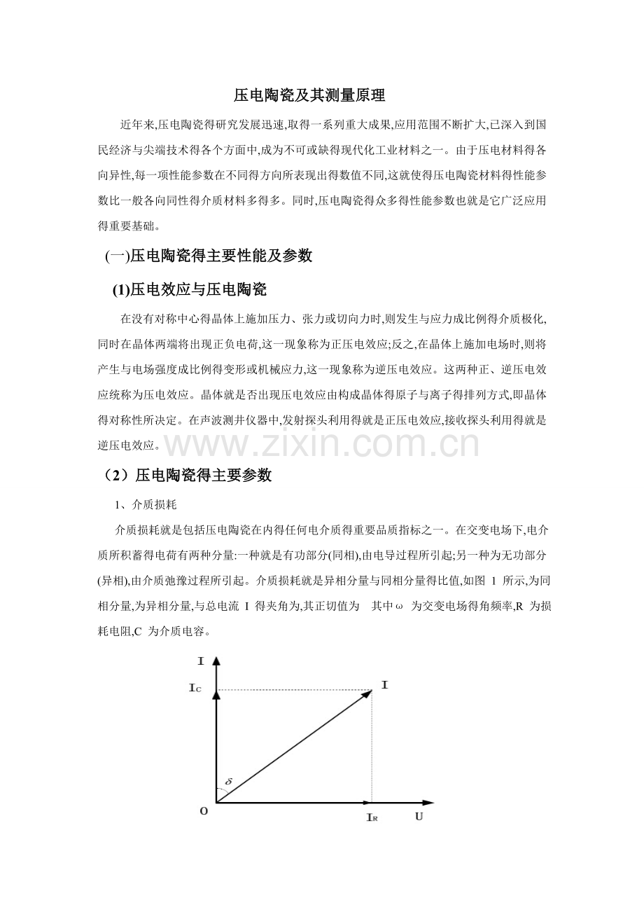 压电陶瓷测量原理.doc_第1页