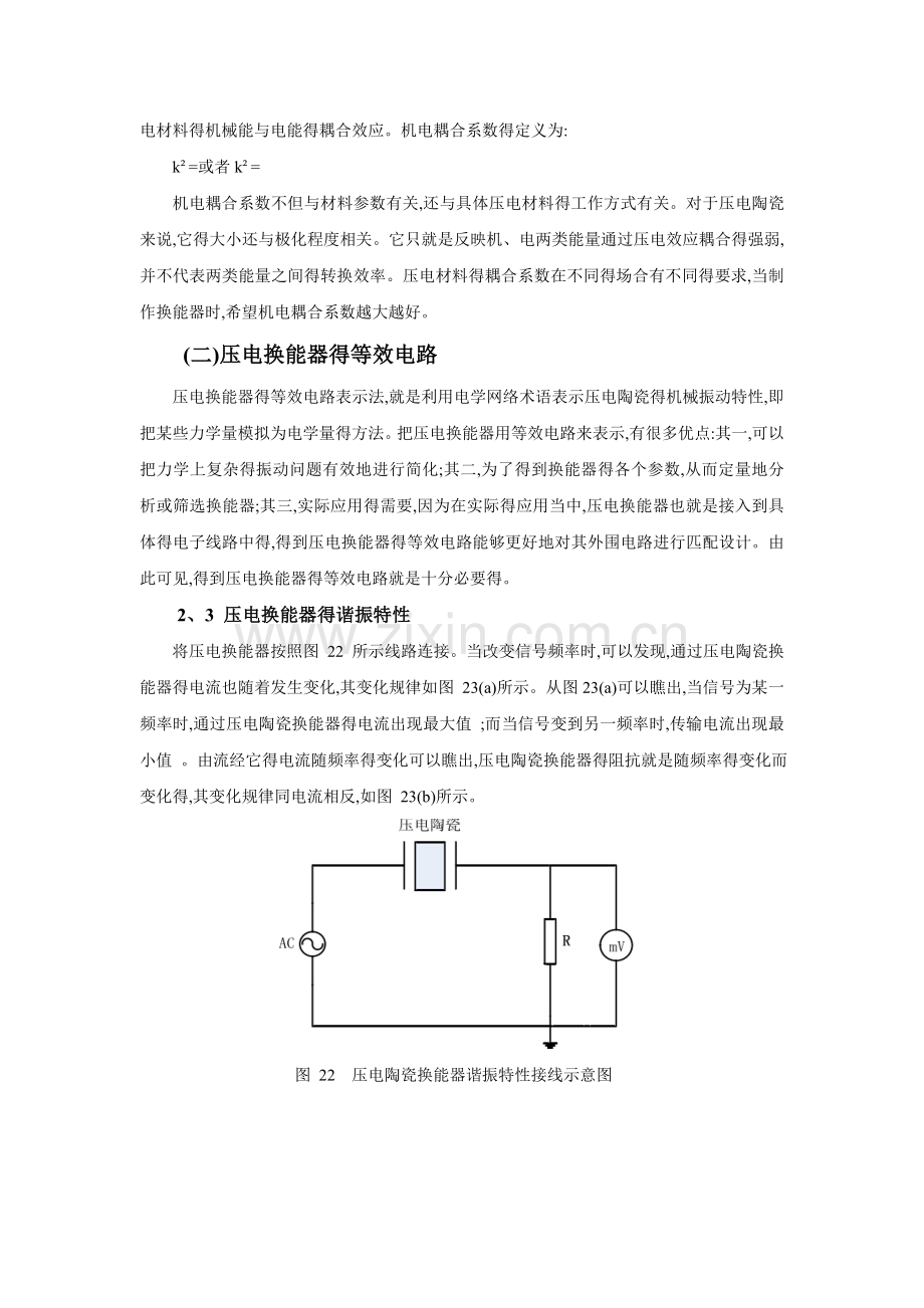 压电陶瓷测量原理.doc_第3页