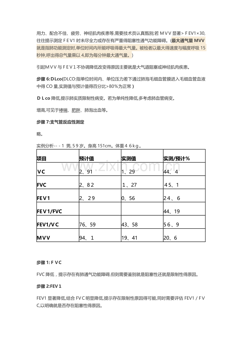 如何分析肺功能检查结果.doc_第2页