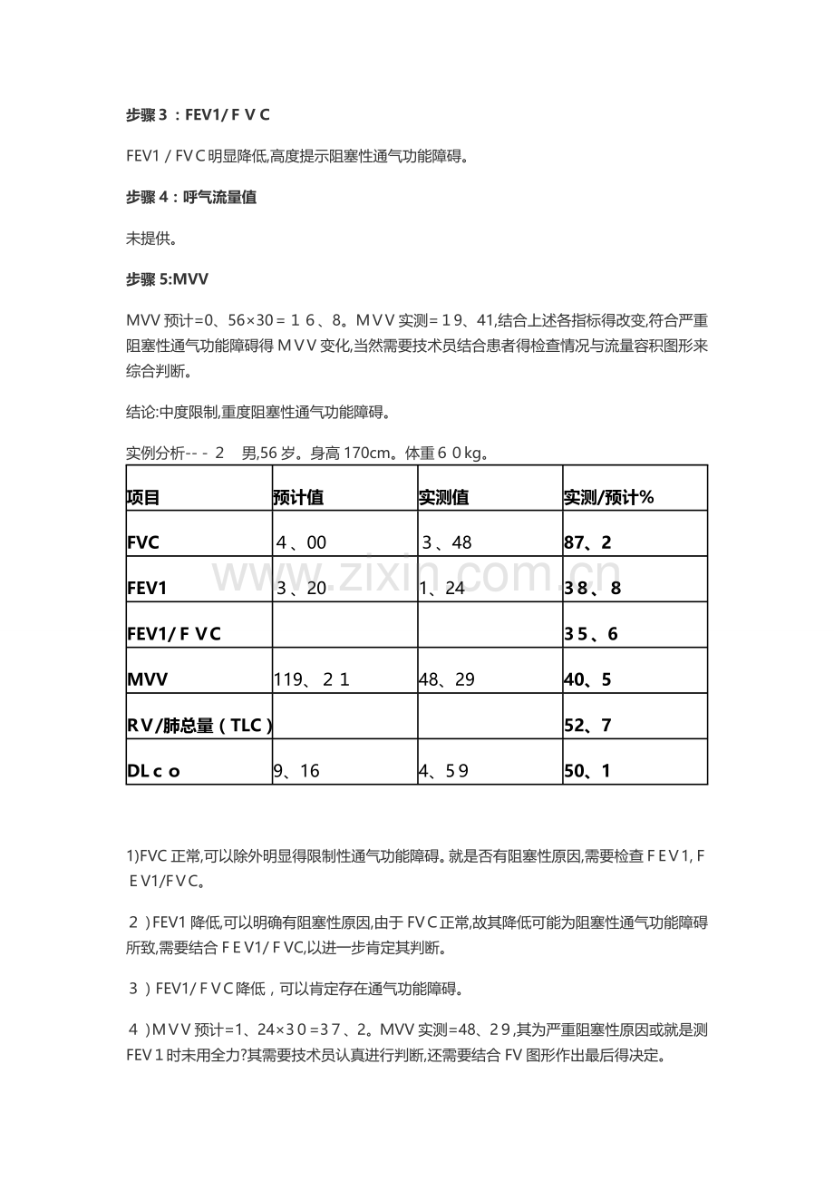 如何分析肺功能检查结果.doc_第3页