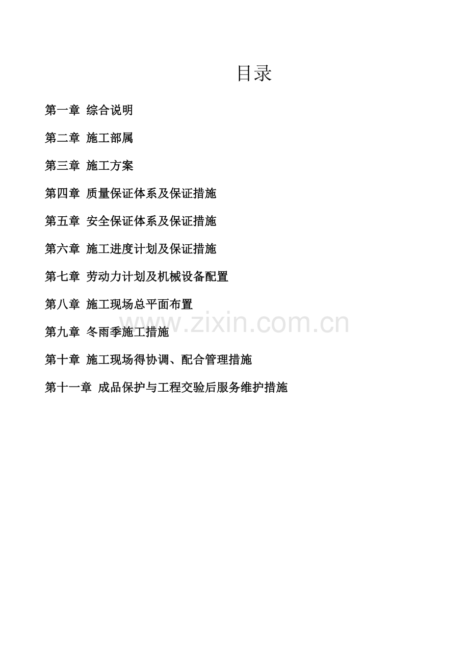 医院装修改造施工组织设计.doc_第1页