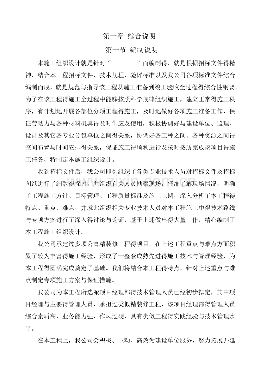 医院装修改造施工组织设计.doc_第2页