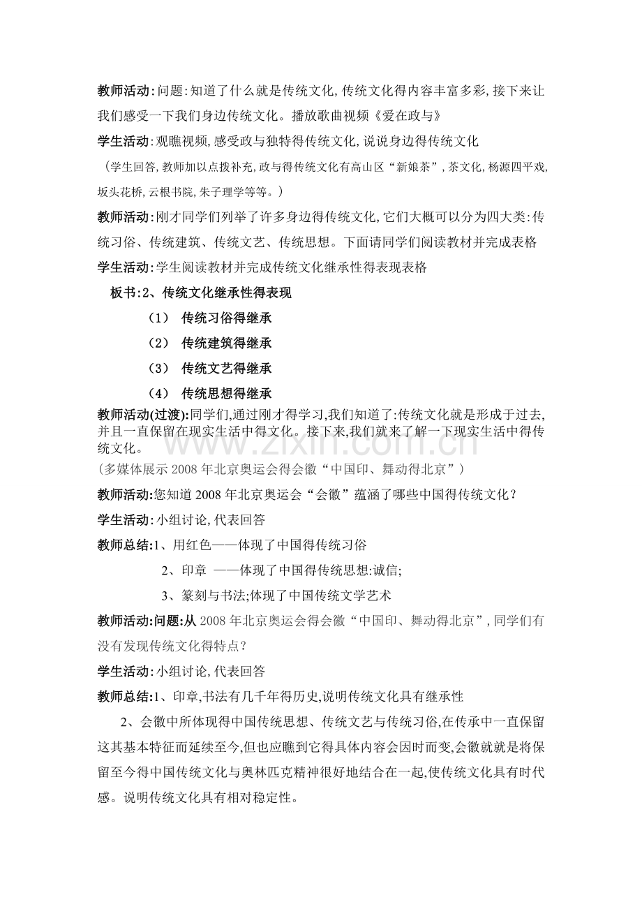 《传统文化的继承-》教案.doc_第2页