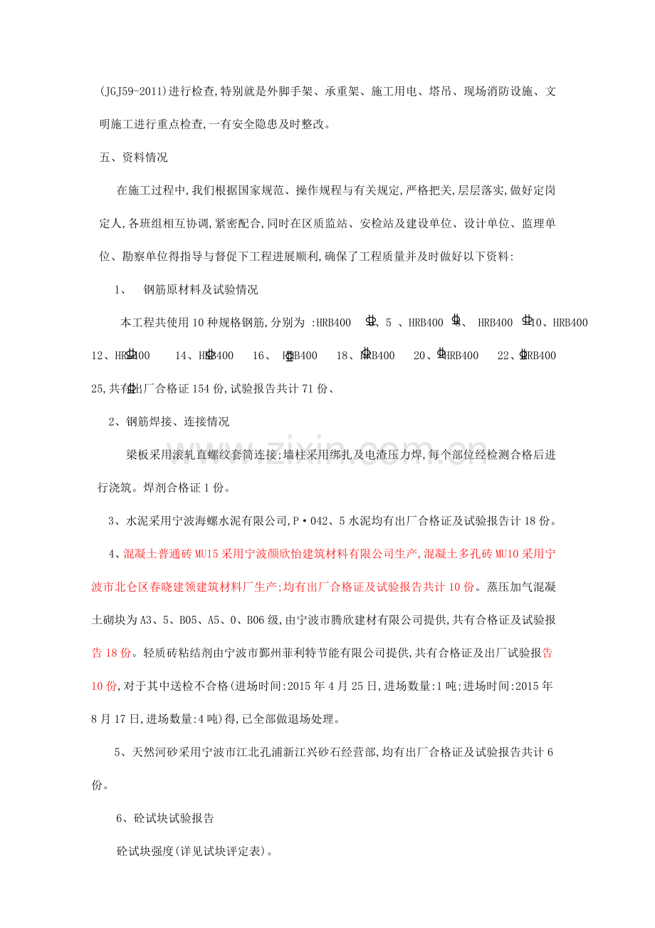 人防验收总结报告.doc_第3页