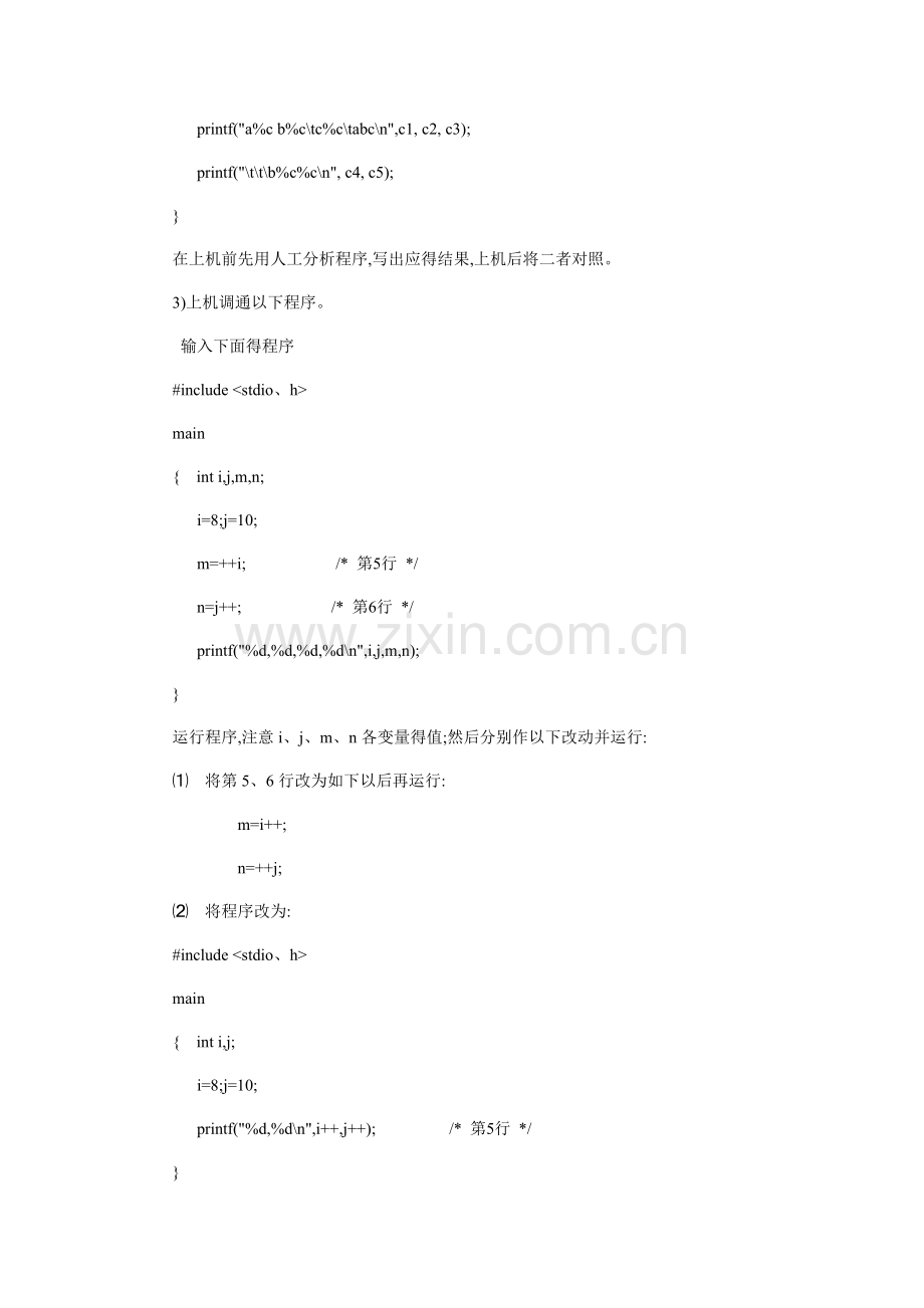 c语言实验指导书.doc_第3页